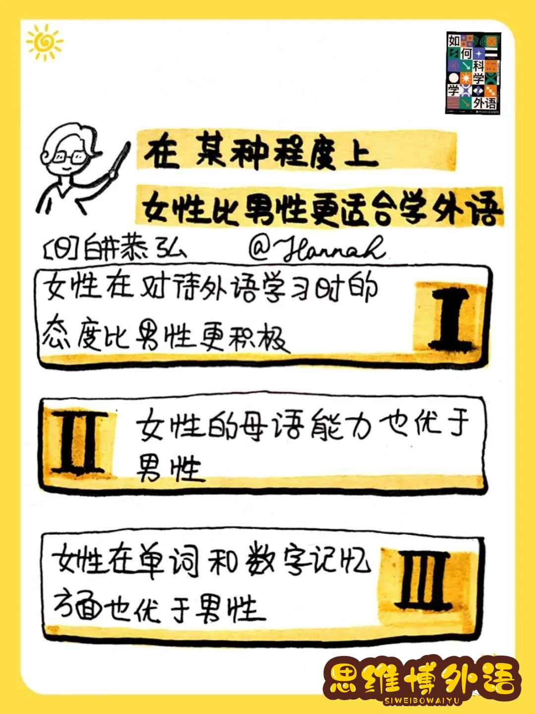 书籍推荐《如何科学学外语》视觉笔记-32.jpg