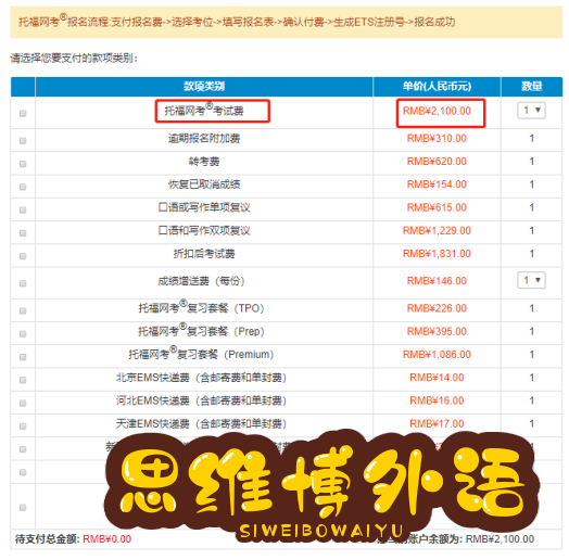 托福报考全流程（2023年考位于9.28日放考）-9.jpg